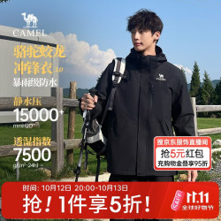 骆驼 蛟龙3.0冲锋衣三合一秋冬户外御寒进藏旅游登山服防油污外套男女