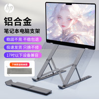惠普 ZJ20 笔记本支架电脑支架笔记本散热器铝合金适用苹果华为小米小新 灰色