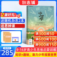 《少年新知》2027年1月起订 共12期