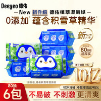 PLUS会员：德佑 积雪草 湿厕纸6包80片