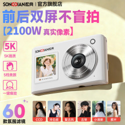 松典 DC325 5K高清 琉光白 16GB 数码相机