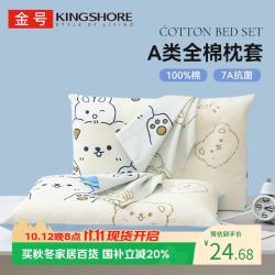 金号 全棉儿童枕套 A类7A抗菌防螨枕芯套幼儿园枕头套30*50cm*2