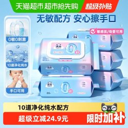 洁云 敏感肌可用 湿巾
