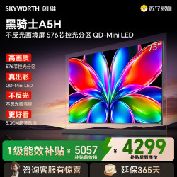 创维 电视机 75A5H
