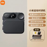 小米 4G公网对讲机 户外便携 黑色 单台装
