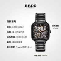 RADO 真我系列 白方陶瓷机械腕表