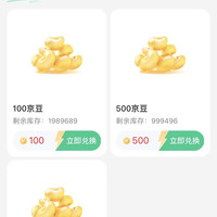 京东健康打卡积分兑换100-500京豆