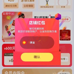 潮宏基关注1京豆