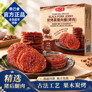 俏己食 炭烤猪肉脯原味商超同款烤肉纯黑猪肉干独立包装解馋零食休闲80g