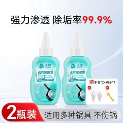沫檬 锅底黑垢清洁剂强力去污锅底啫喱黑焦除垢神器200ml*2瓶