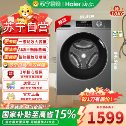 海尔 滚筒洗衣机EG100PRO51