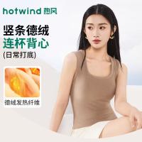 热风 秋冬新款发热内搭保暖背心 带胸垫  女   肤色 L