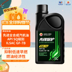高德润达 先锋保护系列SQ级GF-7 0W-16全合成汽机油1L