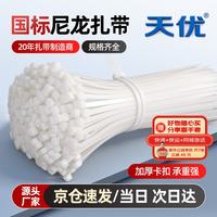 天优 尼龙扎带大号宽2.5mm长150mm-100根