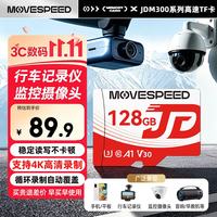 移速 128GB TF卡 U3 V30 A1 C10 高速内存卡