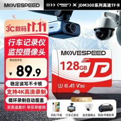 移速 128GB TF卡 U3 V30 A1 C10 高速内存卡