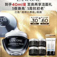 国家补贴，PLUS会员：兰蔻 超修小黑瓶眼霜 抗老淡细纹 焕亮肌肤 1瓶40ml