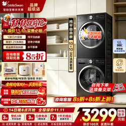 小天鹅 洗烘套装 洗衣机+烘干机 10洗10烘 洗烘套装
