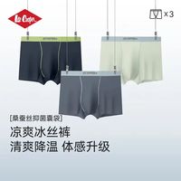 PLUS会员：Lee Cooper 抗菌 男士内裤 乌骓灰+绝影灰+天河石 7A抗菌 3条 L （175cm/100-120斤）
