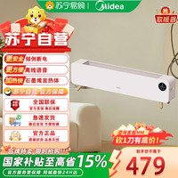 美的 石墨烯踢脚线取暖器 家用大面积电热电暖器立式语音遥控节能电暖气片浴室防水