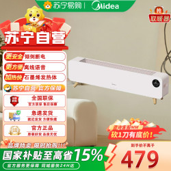 美的 石墨烯踢脚线取暖器 家用大面积电热电暖器立式语音遥控节能电暖气片浴室防水