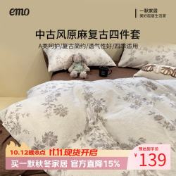 一默 中古风原麻复古四件套  （被套200*230cm）