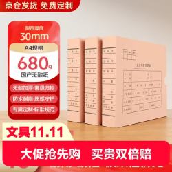 齐煜 A4会计凭证盒10个装干部人事收纳帐资料盒订单封口横版国产无酸纸文件盒档案办公用品310*220*30mm