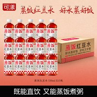 可漾 蒸饭红豆水530ml*15瓶 无糖植物饮料0糖0卡0脂饮品