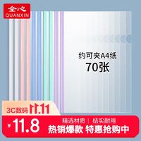 全心 20只A4透明拉杆夹文件夹抽杆夹报告资料夹简历收纳莫兰迪杆 1020*2