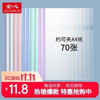 全心 20只A4透明拉杆夹文件夹抽杆夹报告资料夹简历收纳莫兰迪杆 1020*2