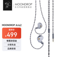 水月雨 Aria2 咏叹调2入耳式耳机动圈HIFI发烧3.5/4.4可换插头0.78插针