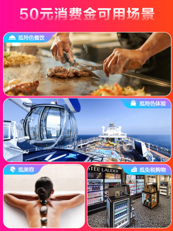 皇家加勒比海洋光谱号游轮上海出发34条航线通兑