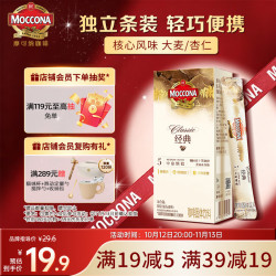 摩可纳 冻干速溶黑咖啡  中度烘焙10条