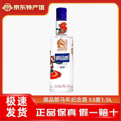 郎酒 顺品郎蓝顺 53度浓酱兼香型 1.5L 马年生肖纪念酒