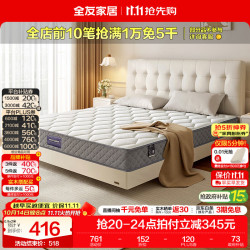全友 双效支撑 独立弹簧床垫