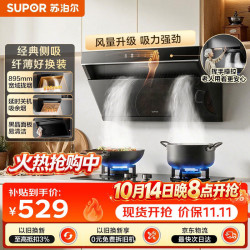 苏泊尔 挥手智控 侧吸式抽油烟机