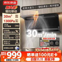 京东京造 顶侧双吸油烟机30变频爆炒大吸力1300Pa静压家用一级能效抽油烟机挥手开关自清洗