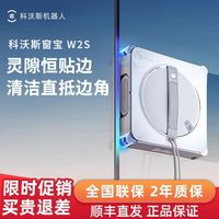 百亿补贴：科沃斯 窗宝W2S自动擦玻璃神器喷水恒湿擦窗家用高层户外自动正品