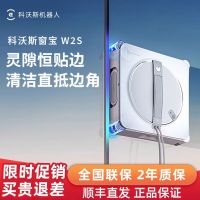 科沃斯 窗宝W2S自动擦玻璃神器喷水恒湿擦窗家用高层户外自动正品