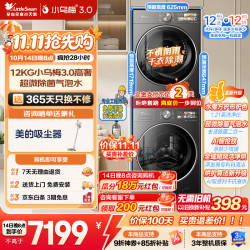 小天鹅 小乌梅3.0  洗烘套装 TG12SC28MAX+TH12VE40PRO