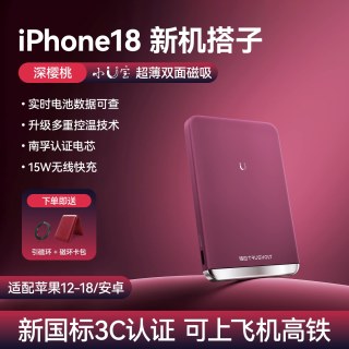 南孚 传应小U宝 磁吸充电宝 15W 超薄双面