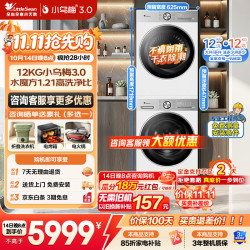 小天鹅 小乌梅3.0 洗烘套装 TG12VE10PRO+TH12VE10PRO
