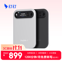 钉钉 A1 智能AI录音笔 同声传 暮夜黑 云享版