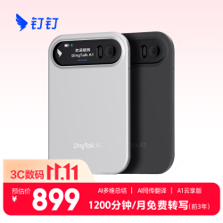 钉钉 A1 智能AI录音笔 同声传 暮夜黑 云享版