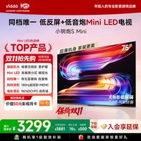Vidda 小钢炮S Mini 海信电视75英寸 Mini LED电视机补贴