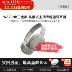 漫步者 W820NB 三金标版 头戴式主动降噪蓝牙耳机 沙丘白