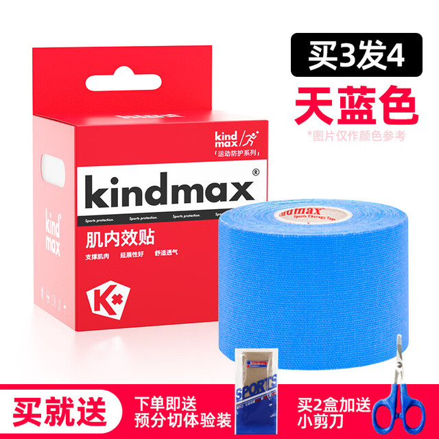 康玛士 护膝 肌肉贴 绷带肌贴 固定支撑 运动专用 胶带运动装备 天蓝 5cm宽*5米长