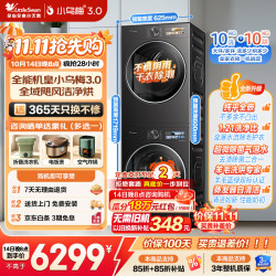 小天鹅 小乌梅3.0 洗烘套装 TG10VE40+TH10VE40