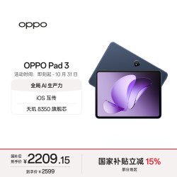 OPPO Pad 3 11.61英寸 Android 平板电脑 (2.8K、天玑8350、12GB、256GB、WiFi版、夜幕蓝)