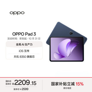 OPPO Pad 3 11.61英寸 Android 平板电脑 (2.8K、天玑8350、12GB、256GB、WiFi版、夜幕蓝)